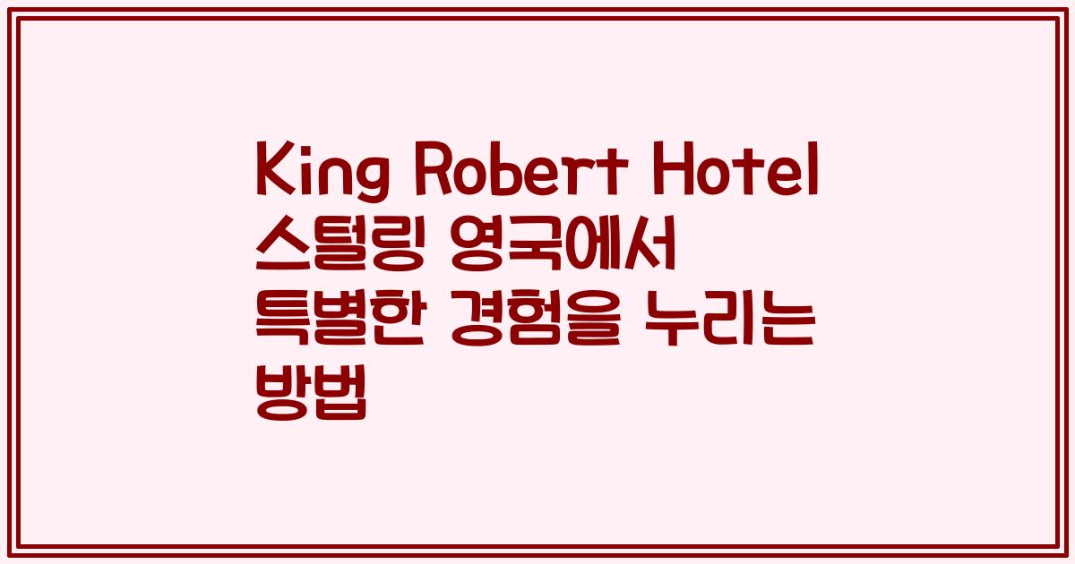King Robert Hotel 스털링 영국에서 특별한 경험을 누리는 방법
