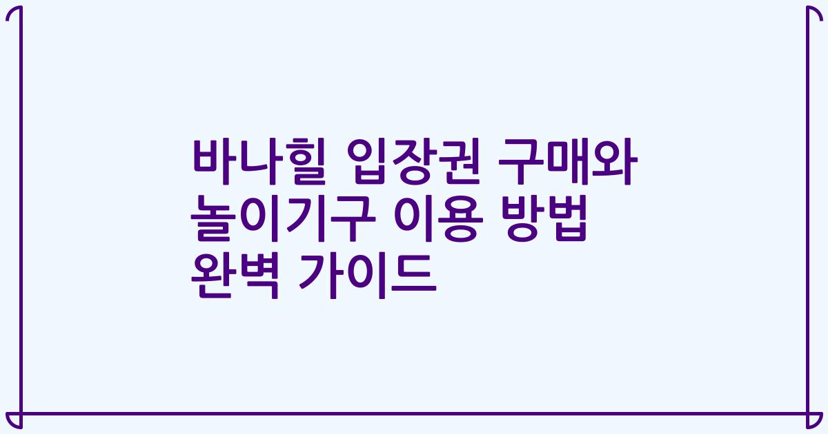 바나힐 입장권 구매와 놀이기구 이용 방법 완벽 가이드