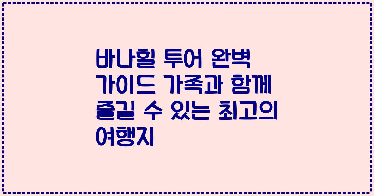 바나힐 투어 완벽 가이드 가족과 함께 즐길 수 있는 최고의 여행지