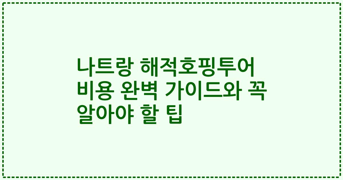 나트랑 해적호핑투어 비용 완벽 가이드와 꼭 알아야 할 팁